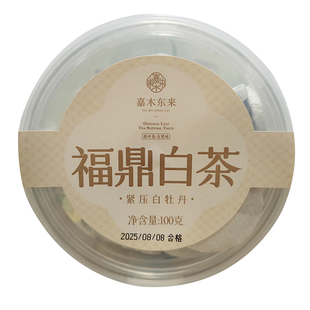 【胖东来茶叶正品】商务小饼2013年白牡丹DL嘉木东来代购福鼎白茶