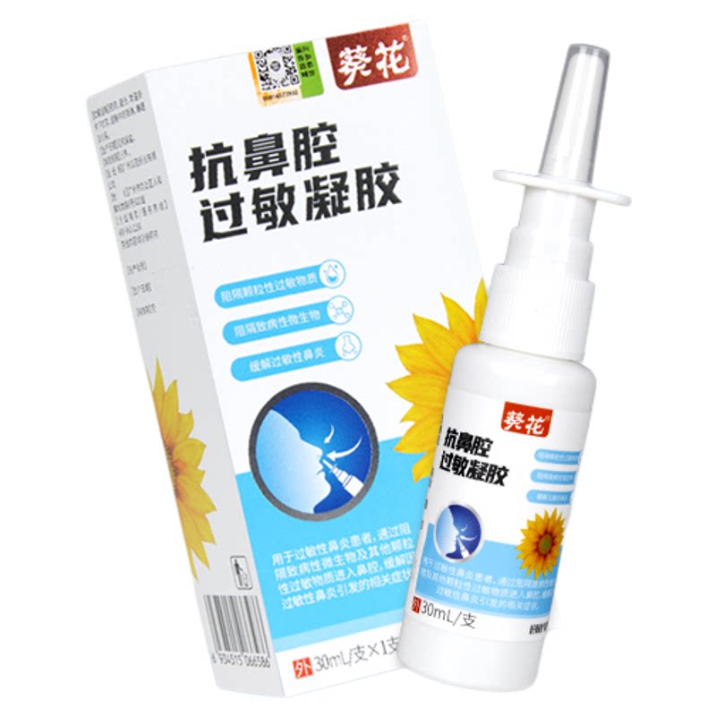 医用抗鼻腔过敏凝胶儿童鼻炎喷剂