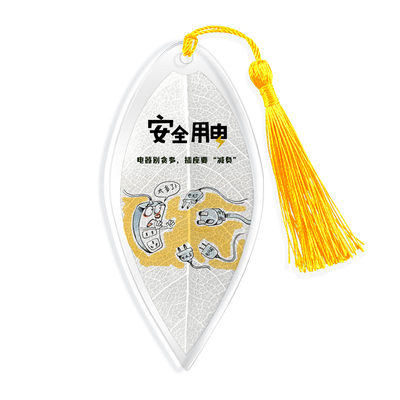安全用电叶脉书签天然树叶材质学生阅读标记安全教育宣传小礼品