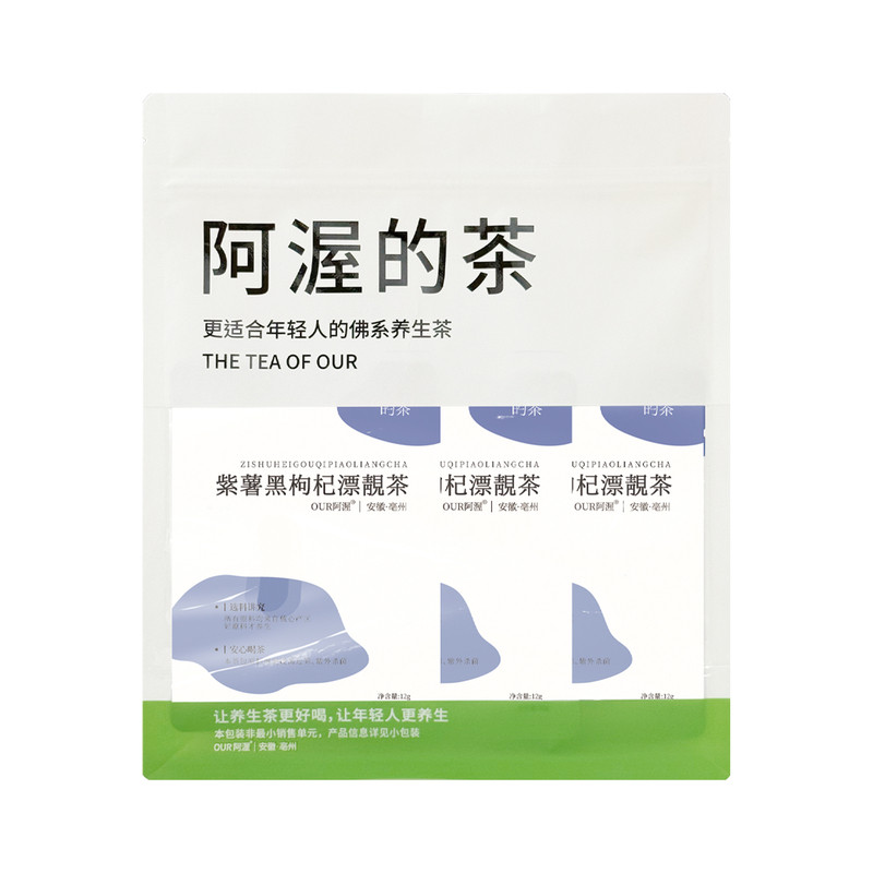 阿渥紫薯黑枸杞蓝莓花青素漂亮水