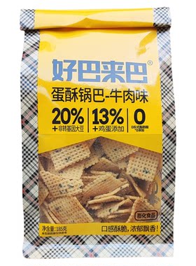 好巴来巴蛋酥锅巴牛肉185g麻辣新品袋装网红爆款零食休闲食品小吃