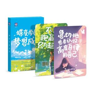 蝶变学园中考高考励志明信片 励志墙贴 自我鼓励纪念卡片