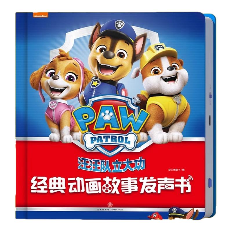 汪汪队发声书绘本会说话的早教书
