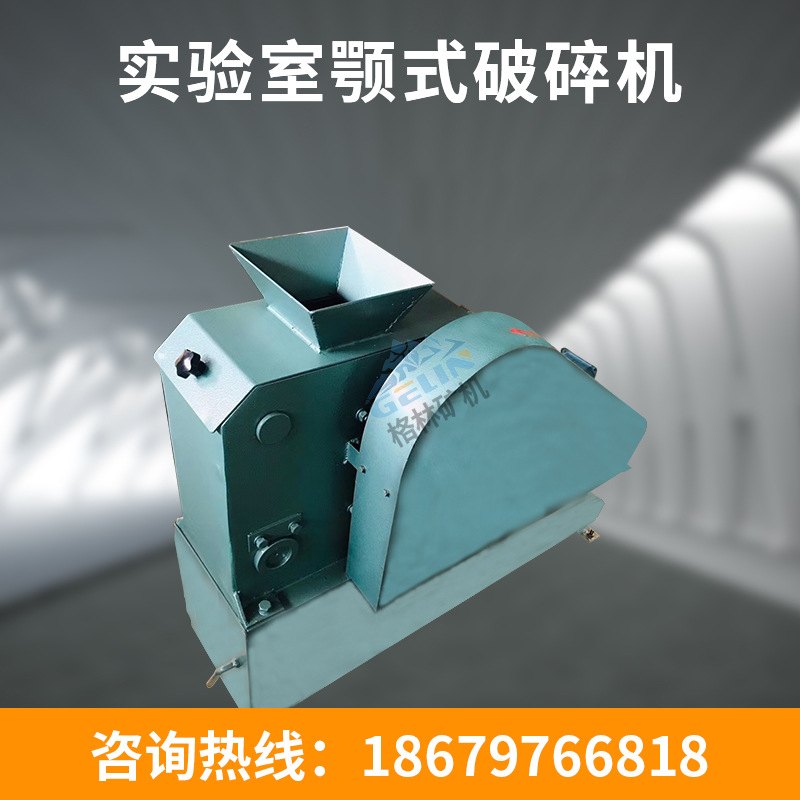 实验室小型破碎机 密封式颚式破碎机 实验用破碎机