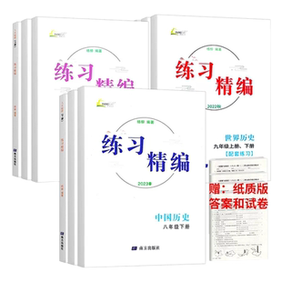 现货正版2026新版杨柳练习精编七八九年级上下册中国历史道德与法治地理测试卷初一二三总复习人教版教材同步练习题作业本辅导资料