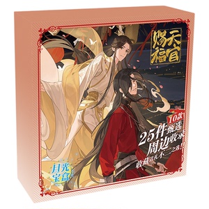 天官赐福周边生日礼物学生大礼盒