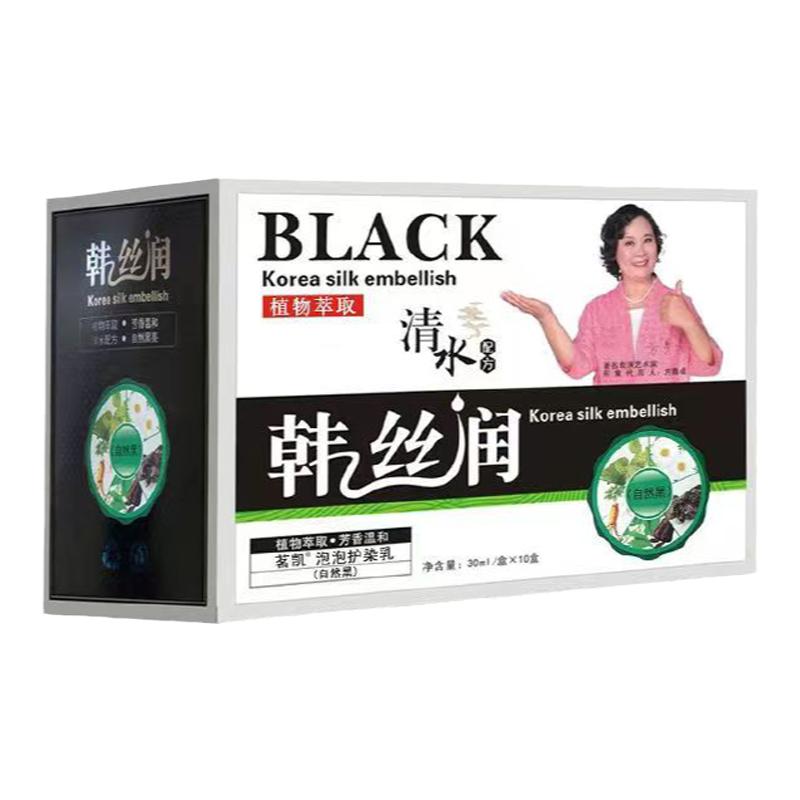 韩丝润植物染发剂黑发精华露染发短效染发剂