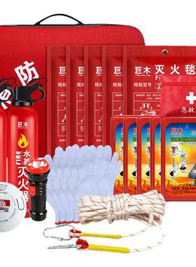 家用消防应急包器材全套