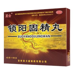 正士  锁阳固精丸10袋 肾阳补肾头晕耳鸣遗精早泄药男性水蜜丸