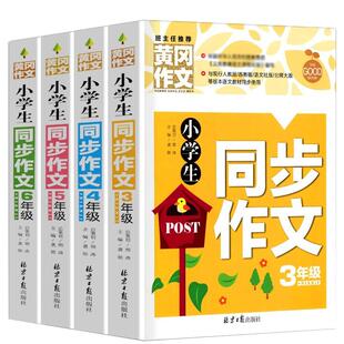 五年级下册同步作文人教版2025新版小学生作文大全五年级上下册作文书黄冈优秀作文满分公式素材积累老师推荐五感法写作文部编版