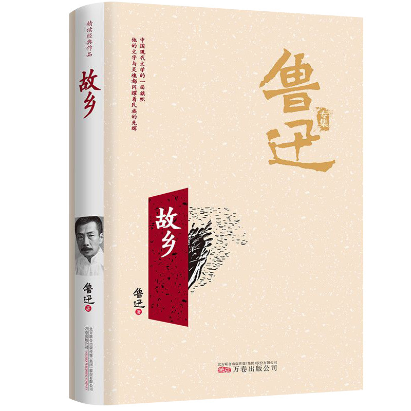 故乡 鲁迅原著正版 六年级课外阅读书籍 小学生3-4-6年级 鲁迅的书 散文作品集书籍经典全集读本