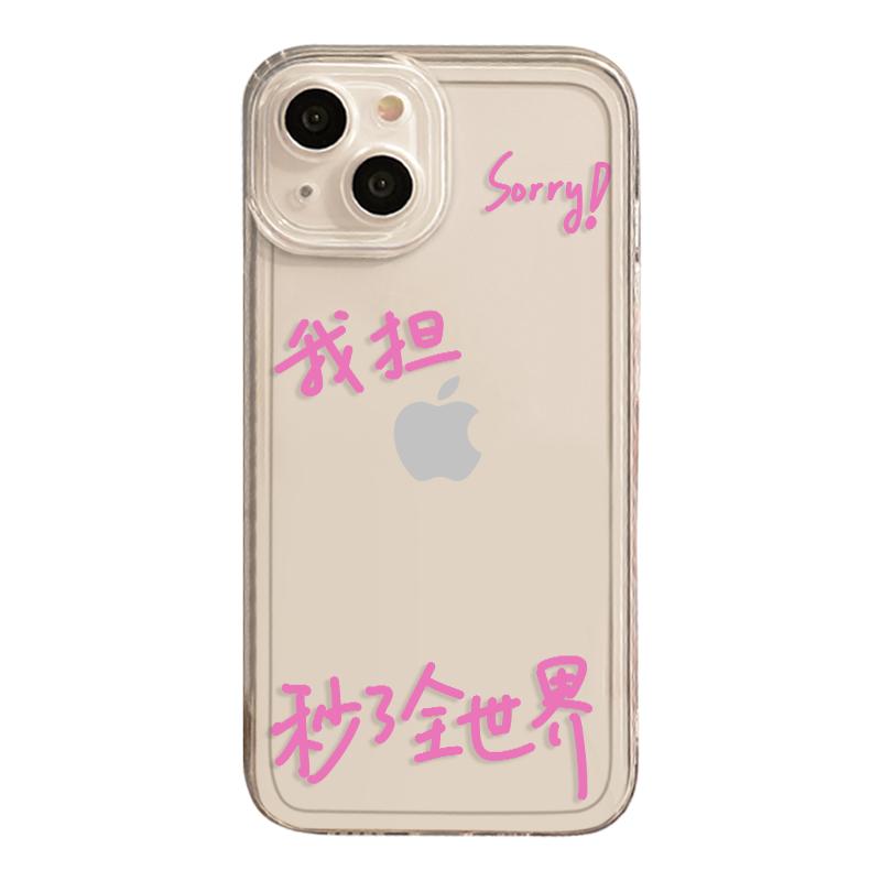 我推秒了全世界手机壳sorry适用苹果14定制16天下第一15华为mate50pro我担iphone13/p40小米12放照片oppo放卡