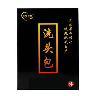 中药洗头药包中草药洗发头疗包熏蒸养发神器粉头发去屑茶麸三护发
