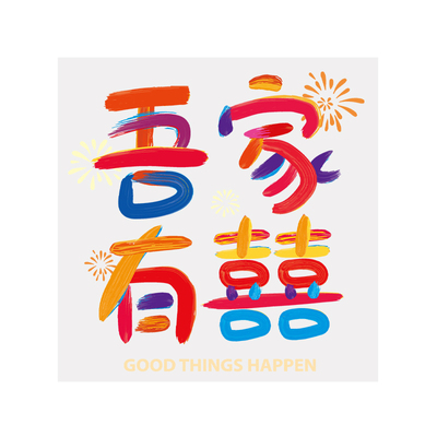 婚房布置套装喜字结婚专用玻璃贴