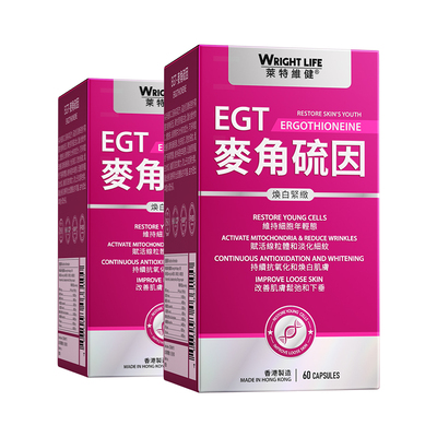 莱特维健麦角硫因胶囊美亮白2瓶