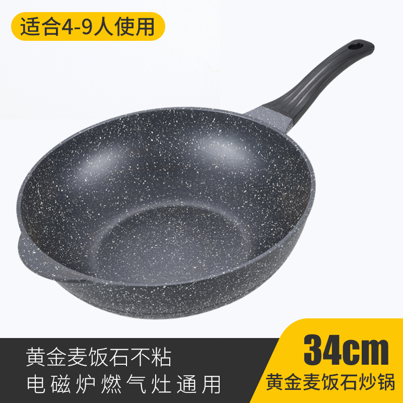 麦饭石不粘锅炒锅家用平底炒菜锅电磁炉燃气专用30/32/34cm