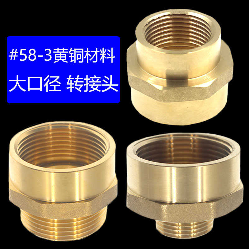 全铜内外接1.2寸1.5寸2寸大小头转接6分1寸增压泵水泵内外丝直接