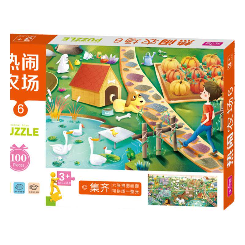 3-8岁幼儿早教玩具热闹农场拼图