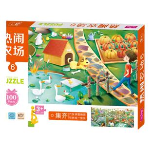 热闹农场6大拼图儿童拼图拼板卡3-8岁幼儿早教玩具智力开发100片