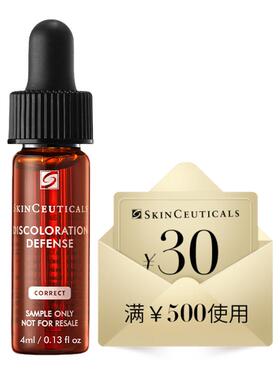 【百补】修丽可发光瓶精华4ml*1体验礼 烟酰胺美白淡斑提亮U