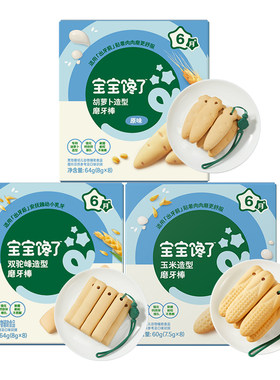 宝宝馋了婴幼儿带绳磨牙棒6月+