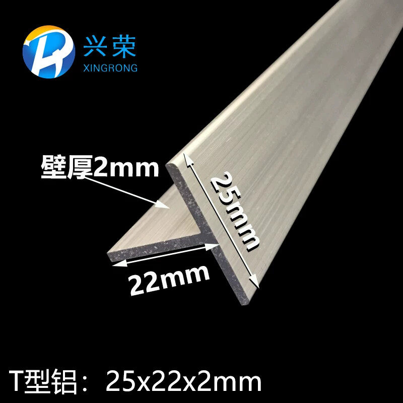 铝合金T型铝25*22*2mm丁字铝T字铝T型龙骨T型压条 T型收口铝材