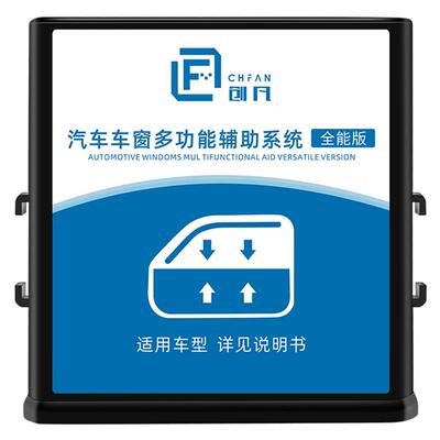 创凡适用于本田享域自动升窗器