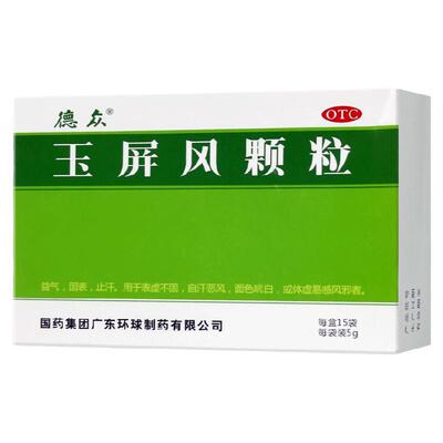 [中国药材]玉屏风颗粒5g*15袋/盒止汗益气体虚鼻炎