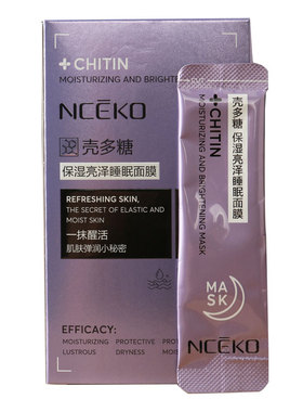丽颜世家二裂酵母壳多糖睡眠面膜补水保湿亮泽密集修护紧致弹嫩润