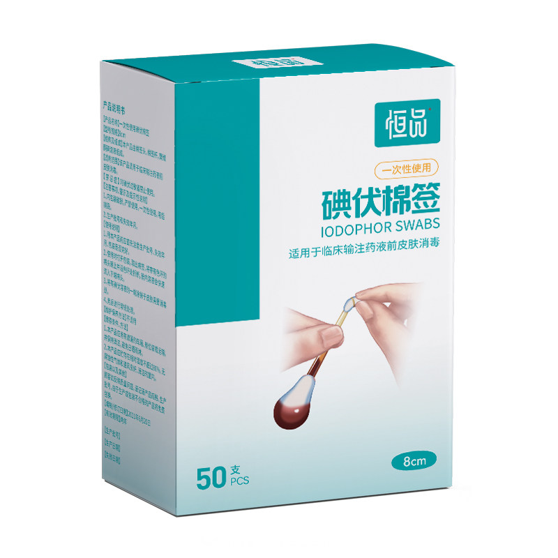 恒品医用碘伏棉签独立包装