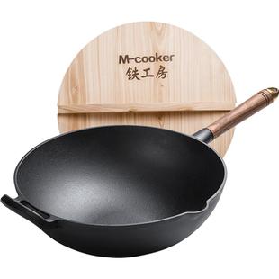 铁工房铁锅铸铁炒锅家用老式无涂层生铁炒菜锅不粘电磁炉燃气适用