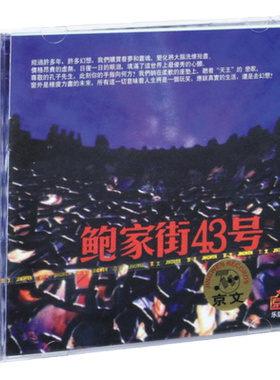 官方正版 汪峰 鲍家街43号乐队 中央音乐学院 CD唱片+歌词本