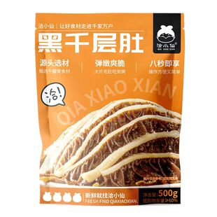 洽小仙黑千层肚凉拌钵钵鸡食材毛肚固形物≥60%新鲜爽脆毛肚4斤