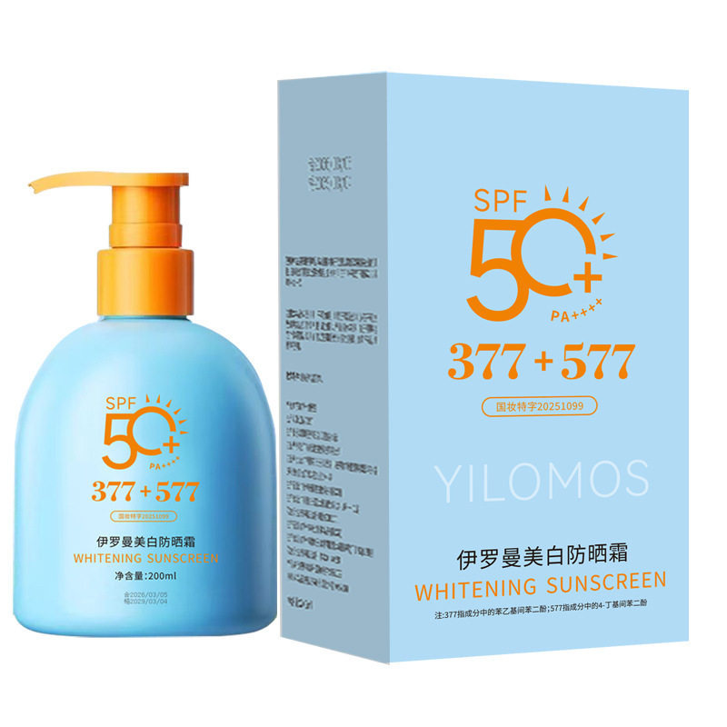 官方正品伊罗曼YILOMOS美白防晒