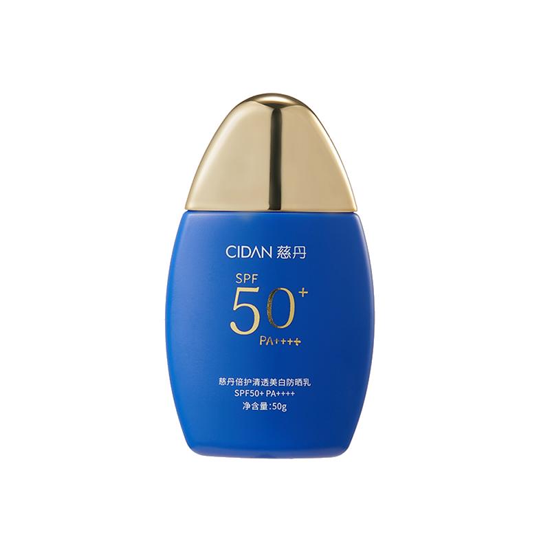 慈丹倍护清透防晒霜50gSPF50+