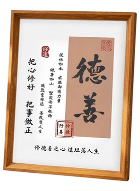 德善积德之家改变命运摆台相框