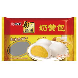 祐康奶黄包420g*3包早餐速冻速食半成品儿童营养流心包点奶香馒头