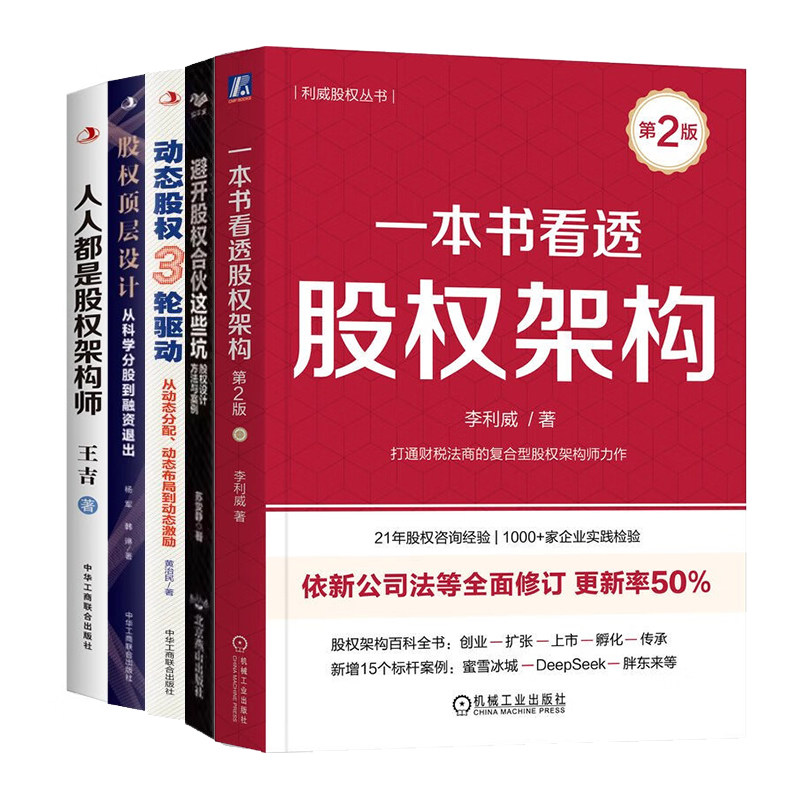 公司股权架构股权合伙案例