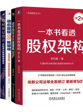 公司股权架构股权合伙案例