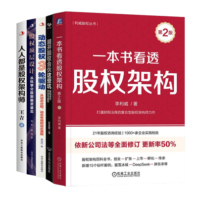 公司股权架构股权合伙案例