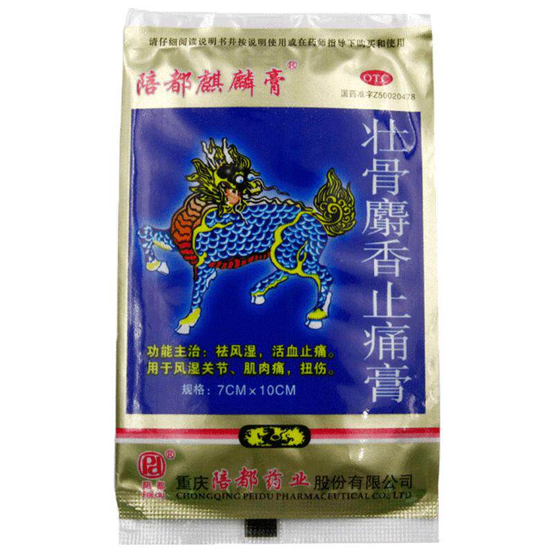 陪都壮骨麝香止痛膏活血祛风筋骨膏舒筋贴膏药镇痛风湿关节膏贴