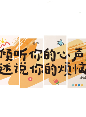 咨询室心灵驿站防水墙贴