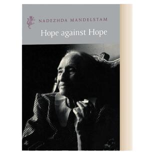 曼德施塔姆夫人回忆录 第一卷 Hope Against Hope Nadezhda Mandelstam 原版