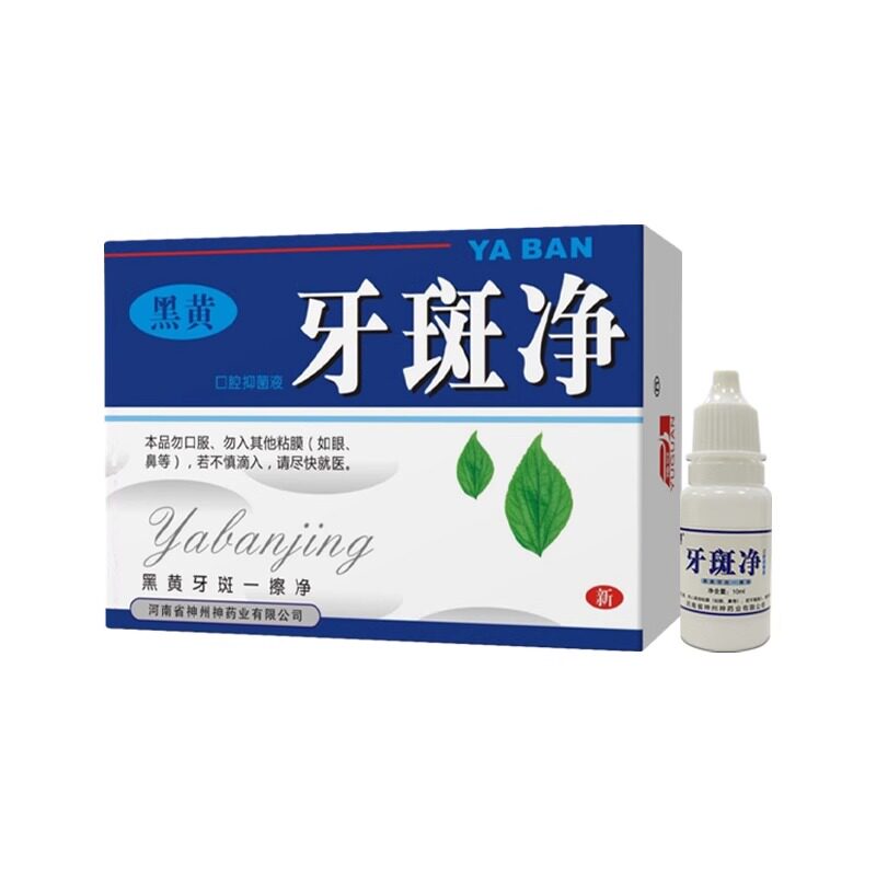 牙齿美白去除黑黄牙渍豫冠牙斑净
