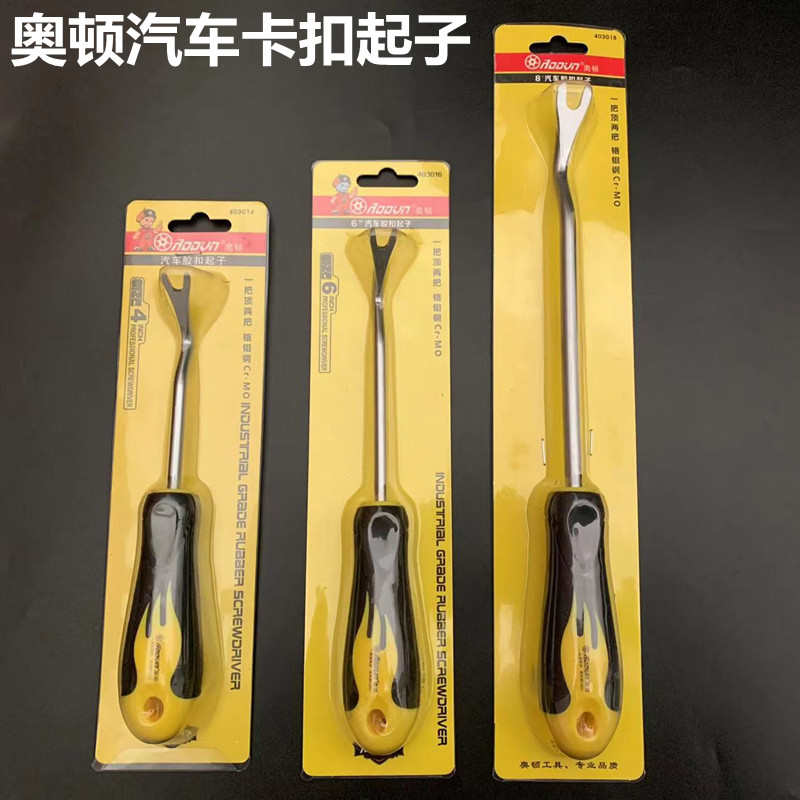 汽车门板卡扣起子工具导航门板面撬翘内饰胶扣起子卡子撬棒起钉器