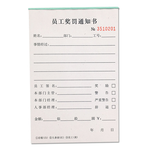 员工奖罚通知书三联无碳自动复写公司人事扣款单据过失赔偿单定做