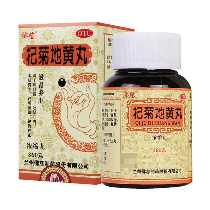 佛慈杞菊地黄丸360丸浓缩丸 养肝肾阴亏眩晕耳鸣迎风流泪视物昏花