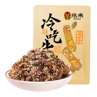 【李佳琦直播间零食节】张飞冷吃牛肉粒四川特产解馋零食45g*5袋