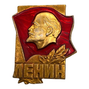 苏联俄国社会主义列宁徽章苏联勋章奖章苏俄老物【不是复刻】原品