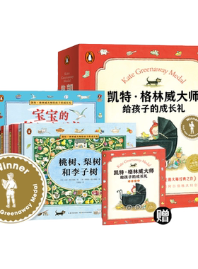 凯特·格林威大师给孩子的成长礼